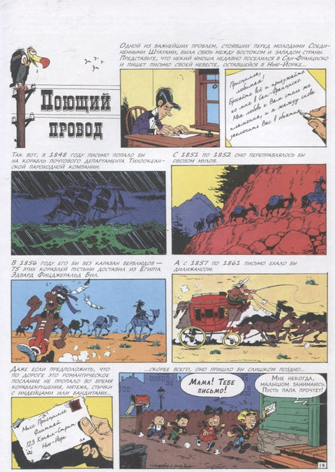 Поющий провод
