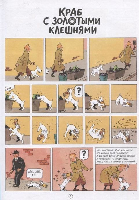 Краб с золотыми клешнями