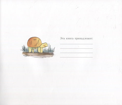 Храбрые трусишки