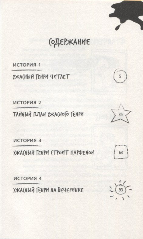 Tajný plán hrozného Jindřicha