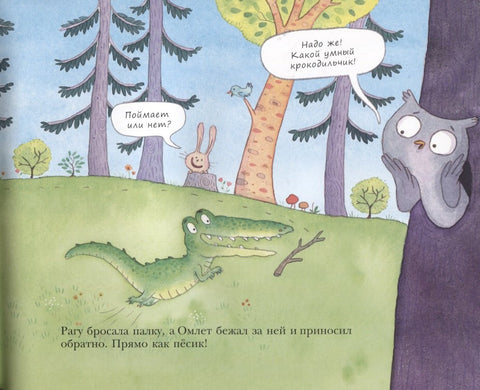 Как овечка поверила тигрёнку
