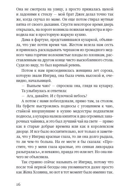 Райский уголок