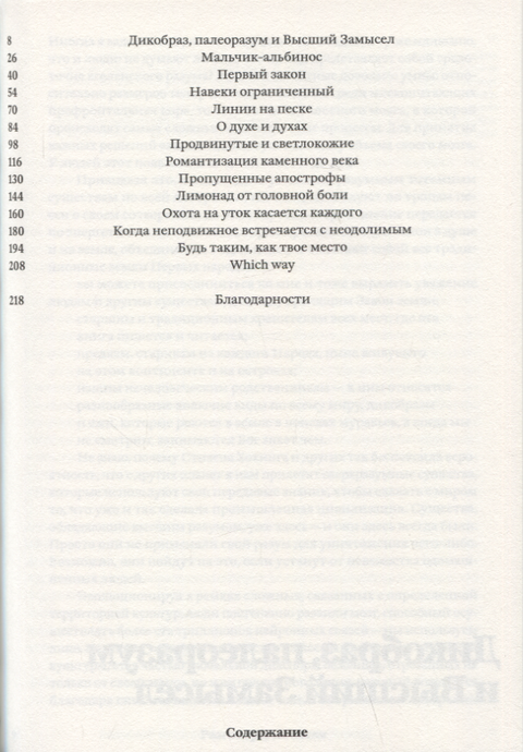 Разговоры на песке. Как аборигенное мышление может спасти мир