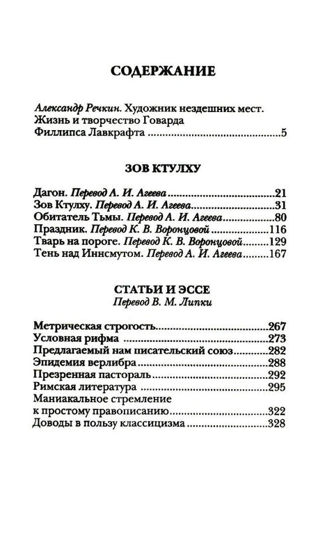 Зов Ктулху