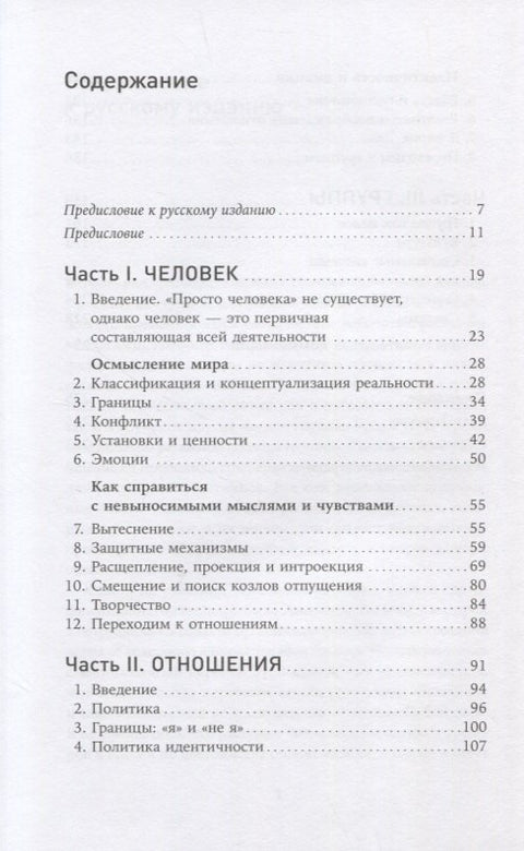 Личность и групповая динамика: Как каждый из нас влияет на окружающих