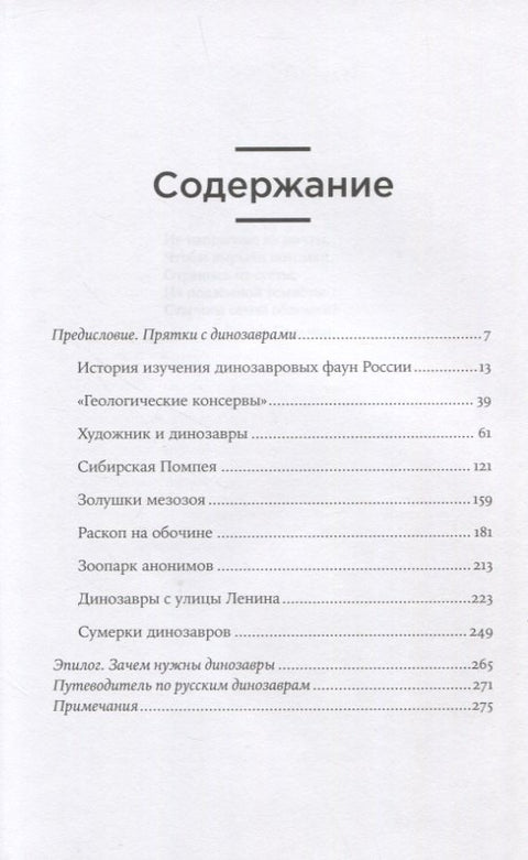 Динозавры России: Прошлое, настоящее, будущее