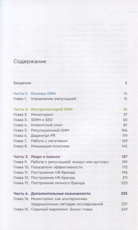 Формула онлайн-репутации