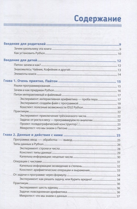Python pro děti, které ještě neprogramují