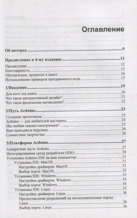 Первые шаги с Arduino