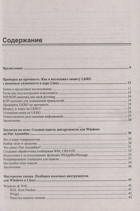 Компьютер глазами хакера