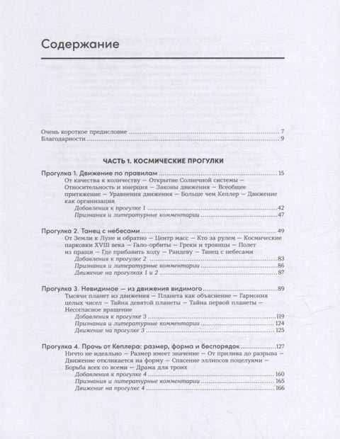 Всё, что движется: Прогулки по беспокойной Вселенной