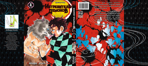 Demon Slayer: Kimetsu no Yaiba Volume 4 (Demon Slayer: Kimetsu no Yaiba) Manga