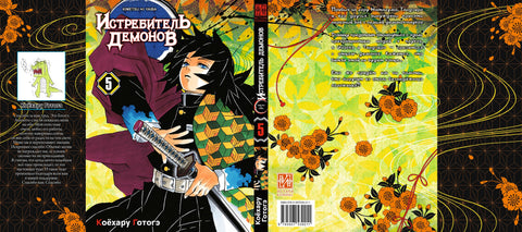 Demon Slayer: Kimetsu no Yaiba Volume 5 (Demon Slayer: Kimetsu no Yaiba) Manga