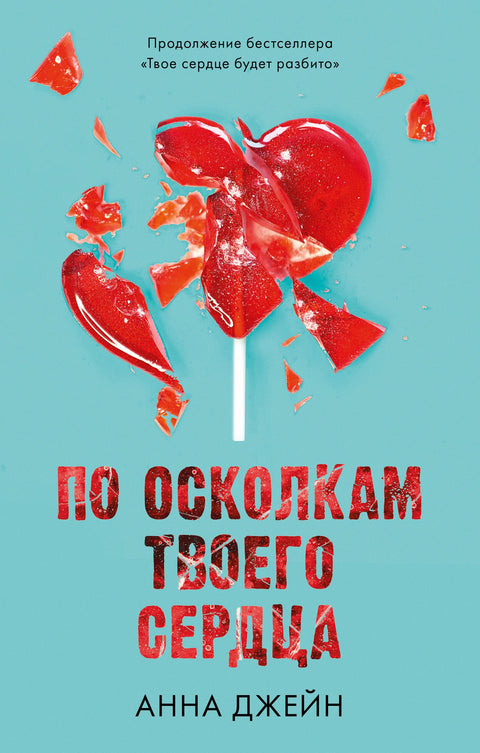 Skrz úlomky tvého srdce