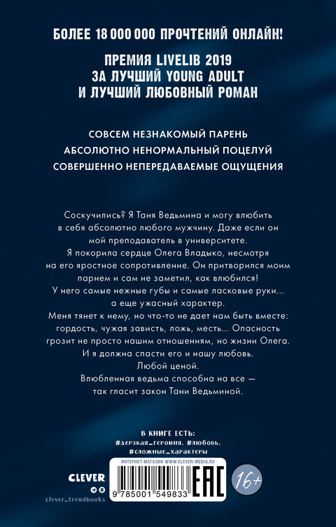Влюбленная ведьма