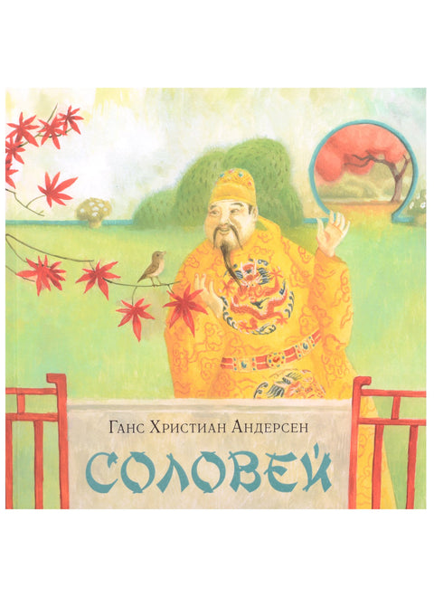Соловей