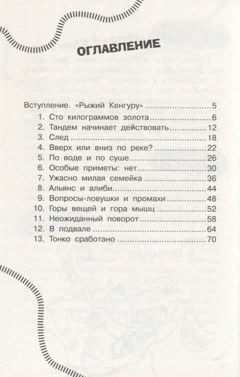 Рыжий Кенгуру