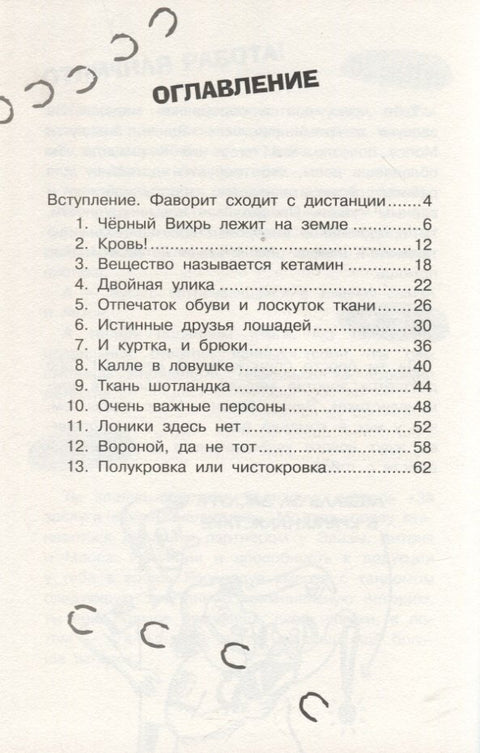 Черный Вихрь