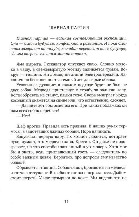 Травля