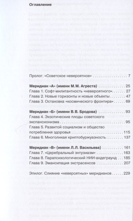 Убывающий мир: история "невероятного" в позднем СССР