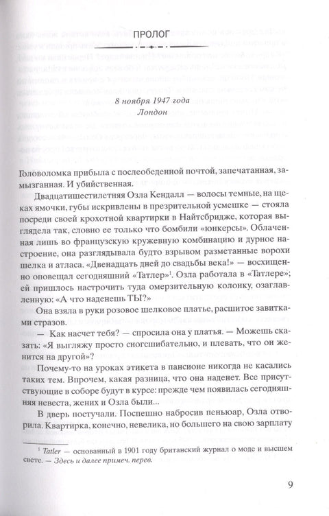 Код Розы
