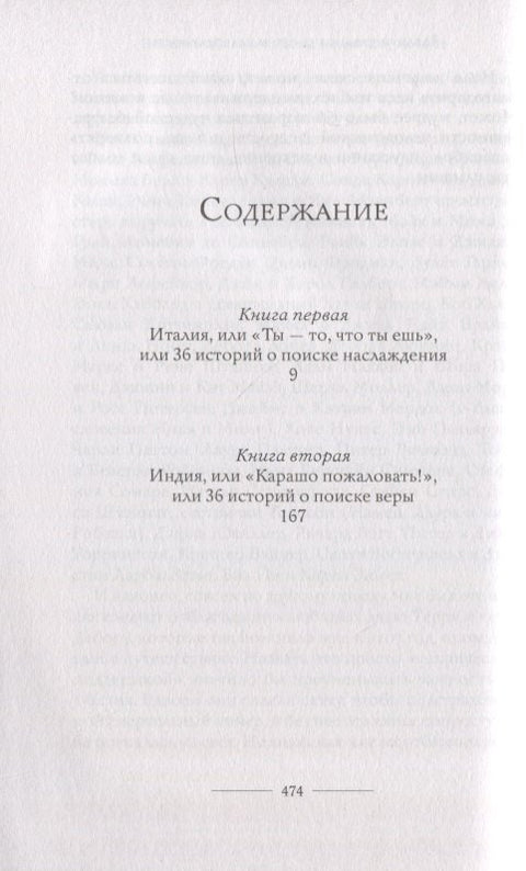Есть, молиться, любить
