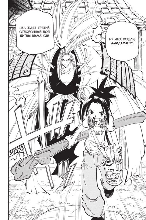 Король шаманов. Том 4 (Shaman King). Манга