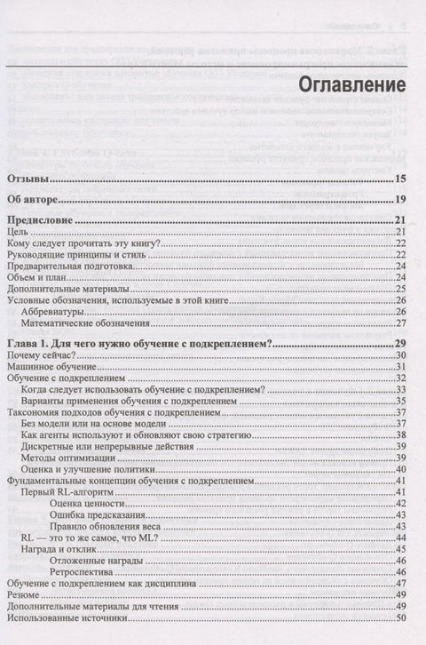 Обучение с подкреплением для реальных задач. Инженерный подход
