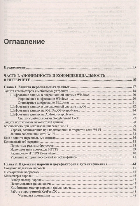 Информационная безопасность для пользователя. Правила самозащиты в Интернете