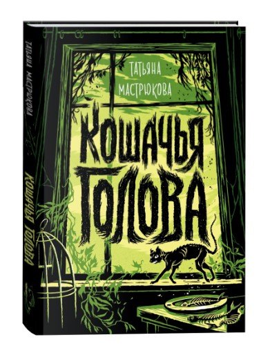 Кошачья голова