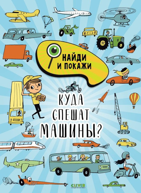 Найди и покажи. Куда сбежали животные?