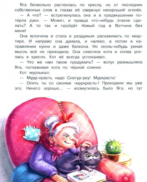 Где же ты, Снегурочка? Сказочная повесть