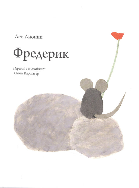 Фредерик
