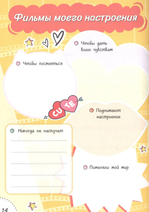 Мой дневник с анкетами