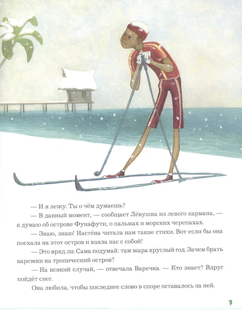 Сказка о потерянной варежке