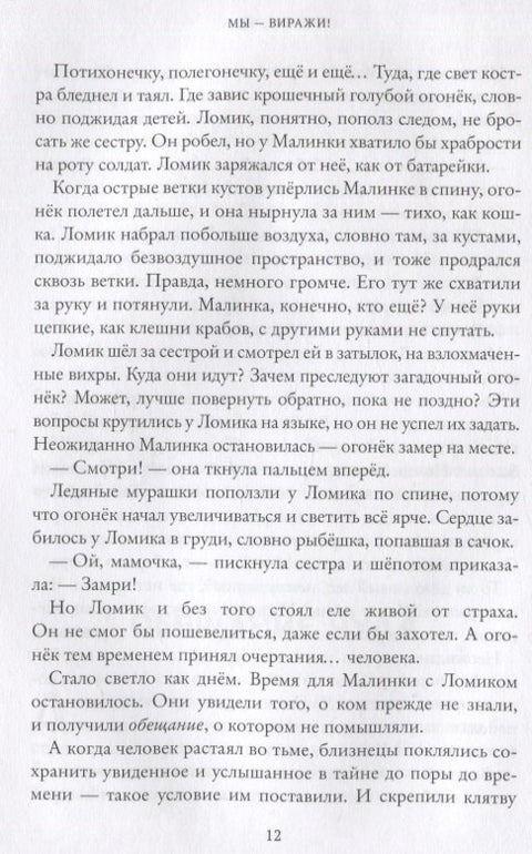 Мы - Виражи!