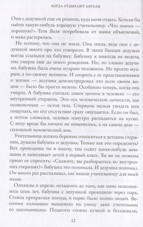 Когда отдыхают ангелы