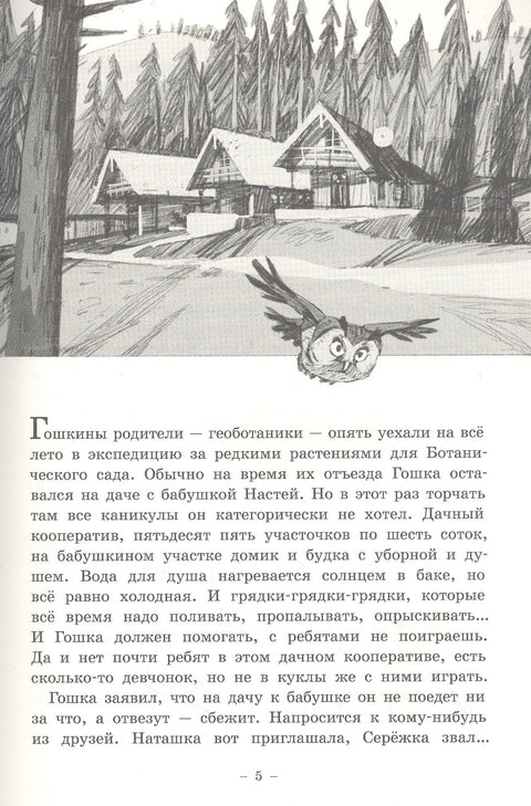 Гошка-волчонок