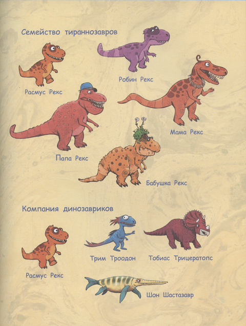 Друзья динозаврики. Зимняя рыбалка