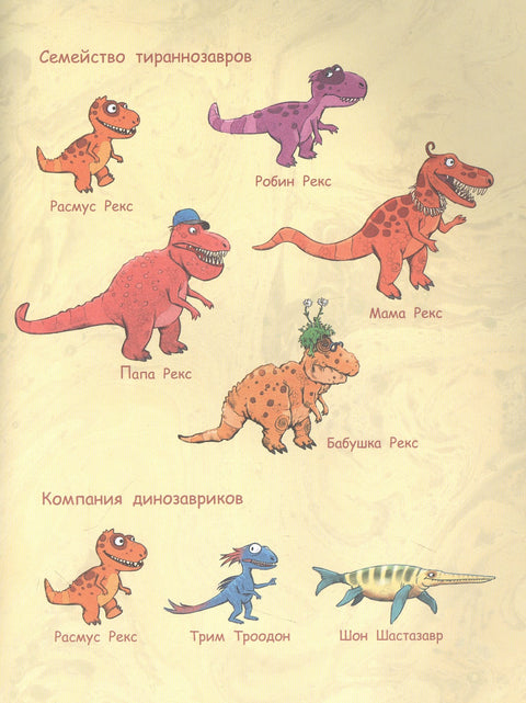 Друзья динозаврики. Гигантский осьминог