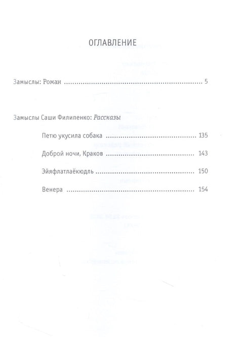 Замыслы