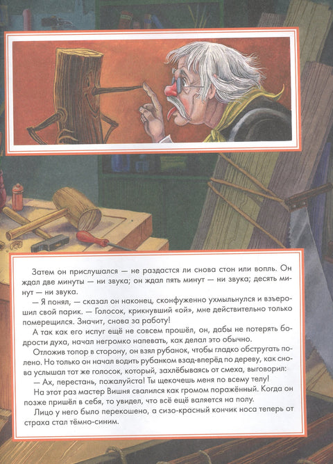 Pinocchiova dobrodružství. Pohádka