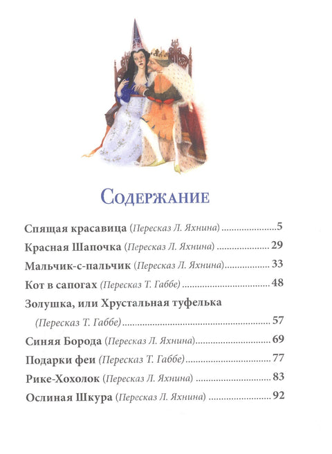 Самые красивые сказки