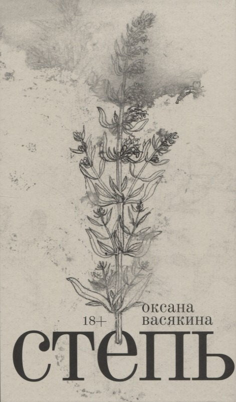 Степь