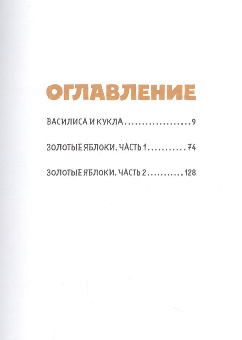 Сказки Гамаюн 2