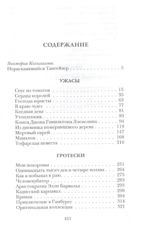 Гротески