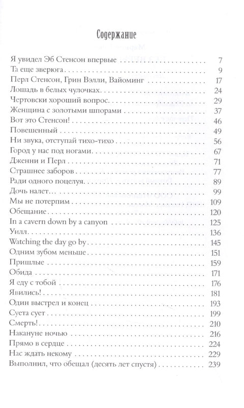 Без веры и закона