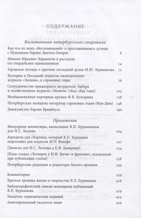 Воспоминания петербургского старожила. Т.2.