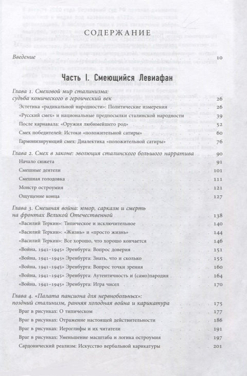 Госсмех: сталинизм и комическое