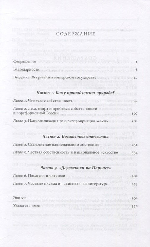 Impérium v ​​hledání společného dobra. Majetek v předrevolučním Rusku